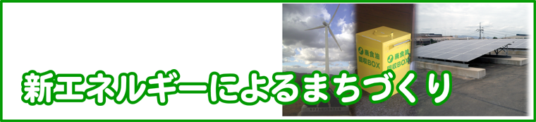 �V�G�l���M�[�ɂ��܂��Â���