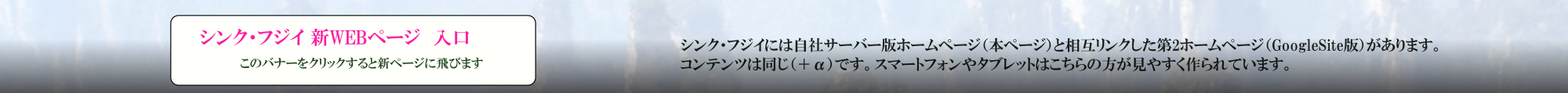 土石流・地すべり・がけ崩れ・安全管理警報システムのシンク・フジイ