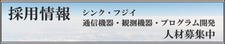 採用情報