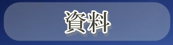 土石流センサー