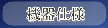 土石流センサー