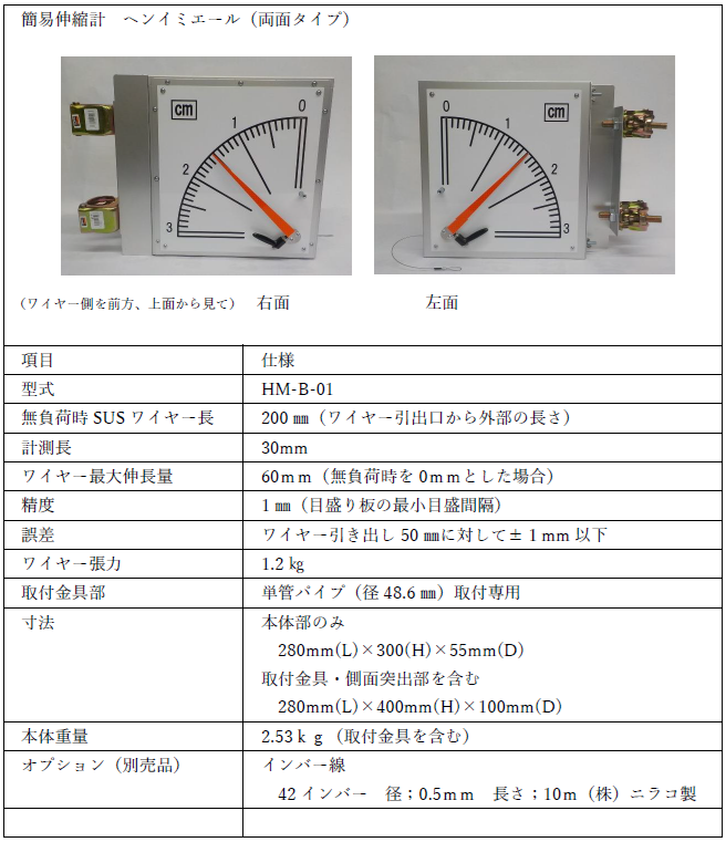仕様表